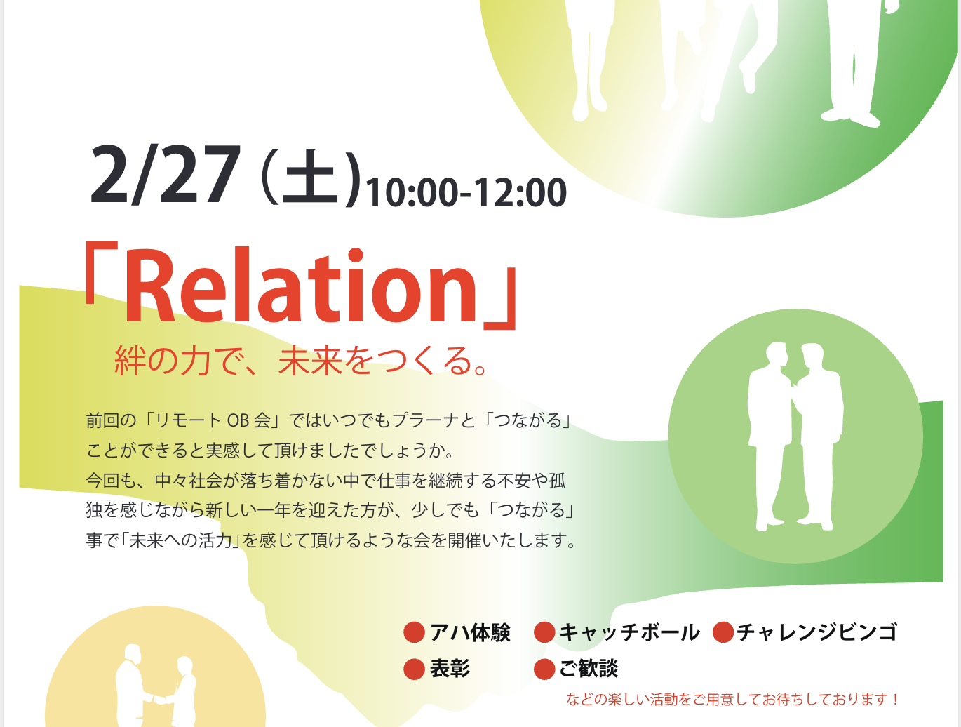 第24回　OB会（2021年2月27日）を開催いたしました