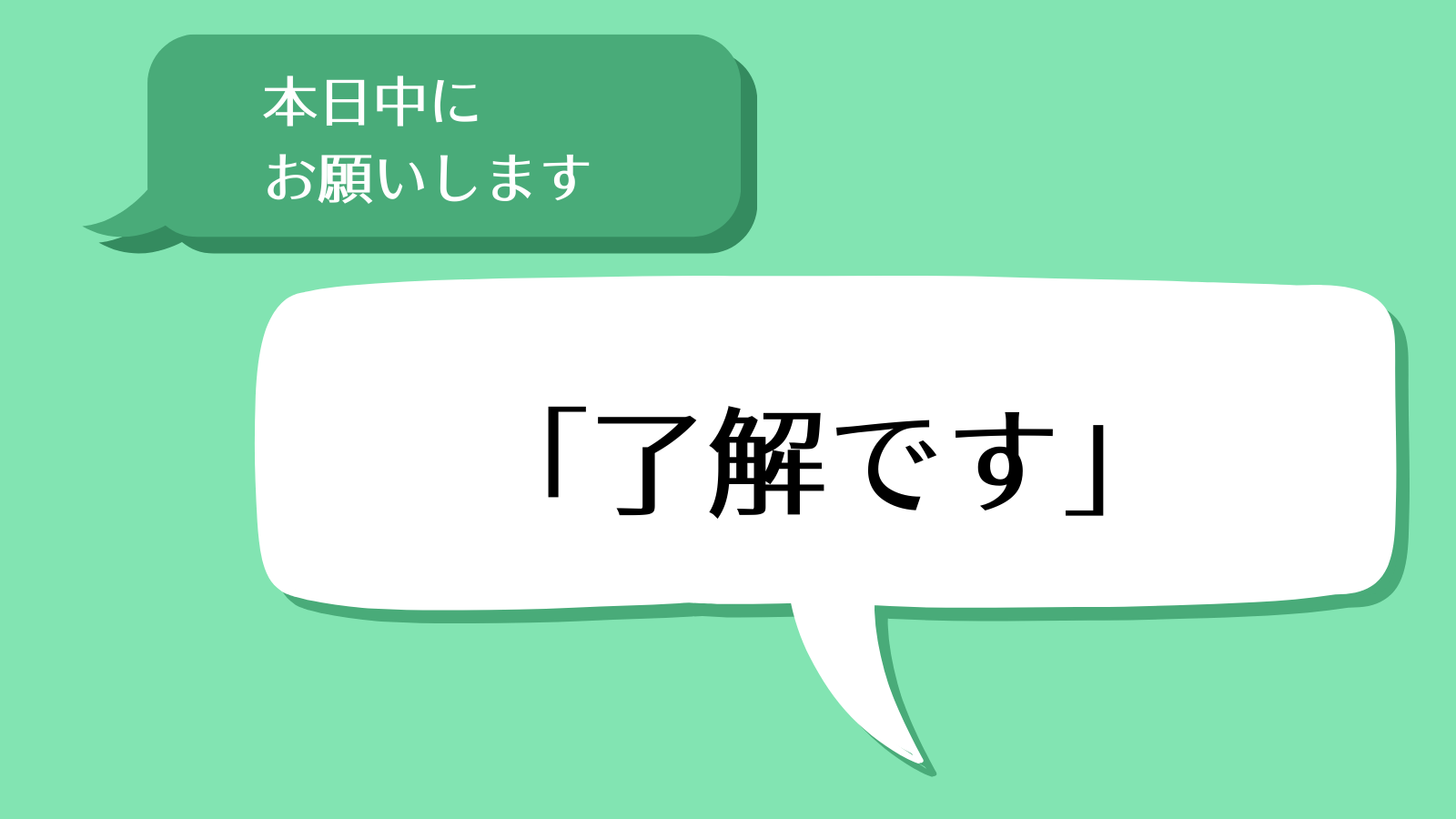 ビジネス　会社　社会人　言葉遣い　上司　発達障害　マナー　精神障害　就労　了解です