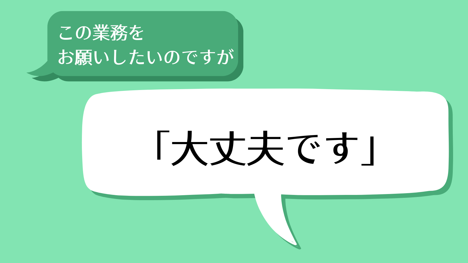 ビジネス　会社　社会人　言葉遣い　上司　発達障害　マナー　精神障害　就労　大丈夫です