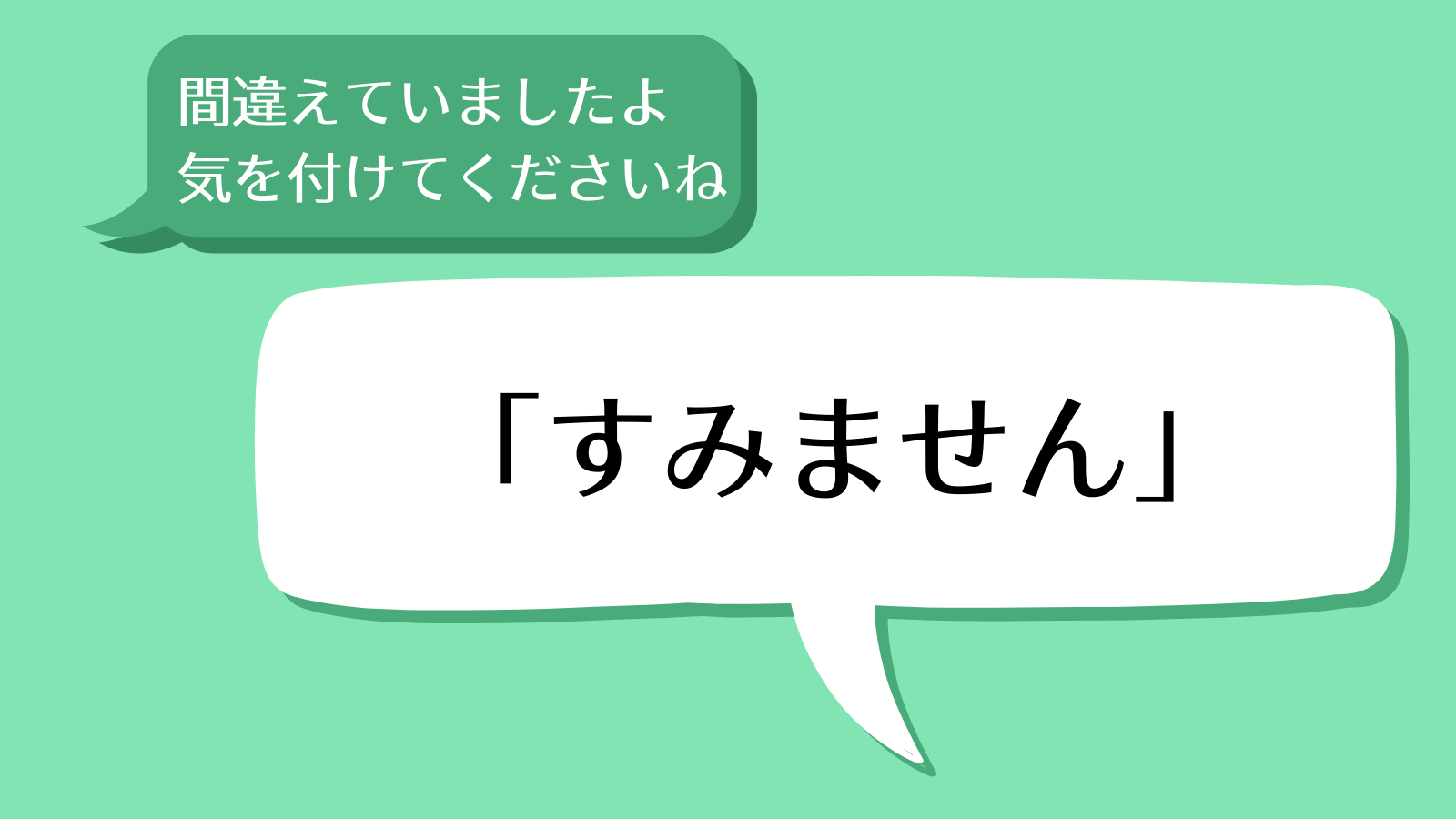 ビジネス　会社　社会人　言葉遣い　上司　発達障害　マナー　精神障害　就労　すみません